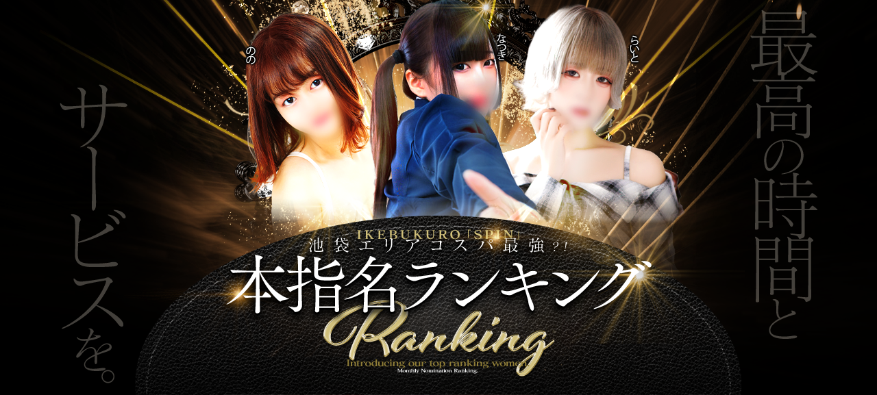 4月 本指名ランキング！