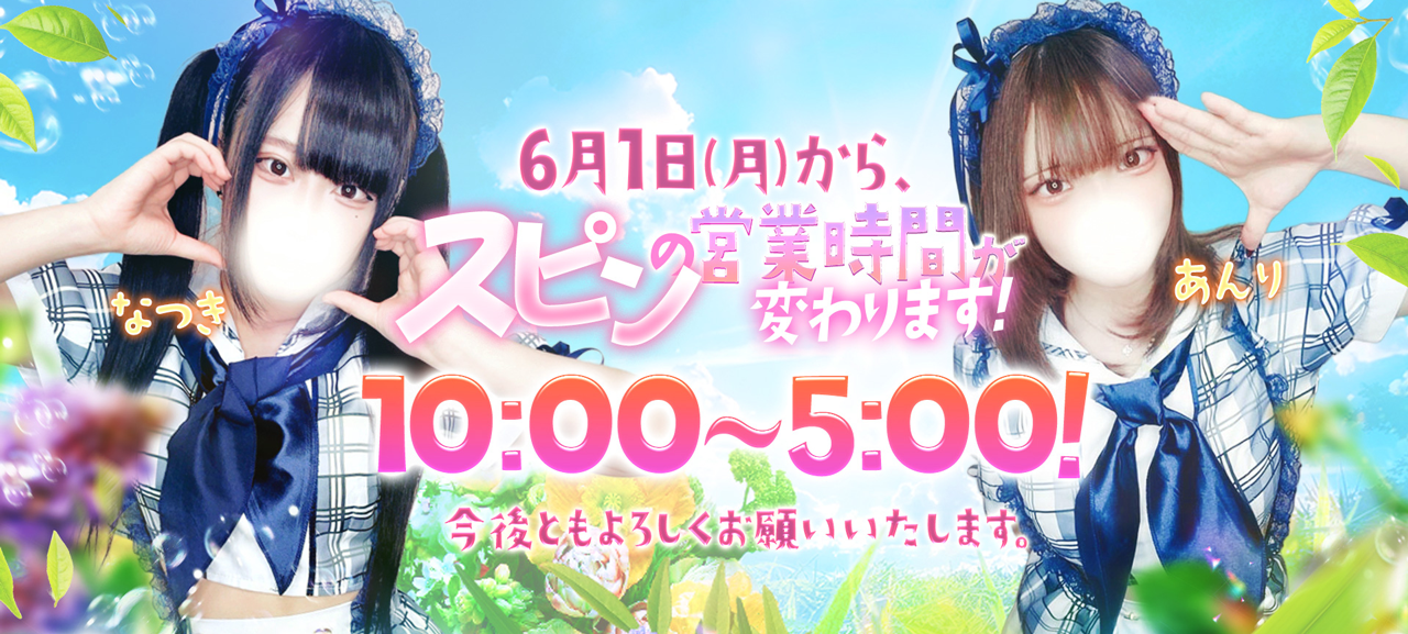 ◆6月1日から営業時間が変更になります◆