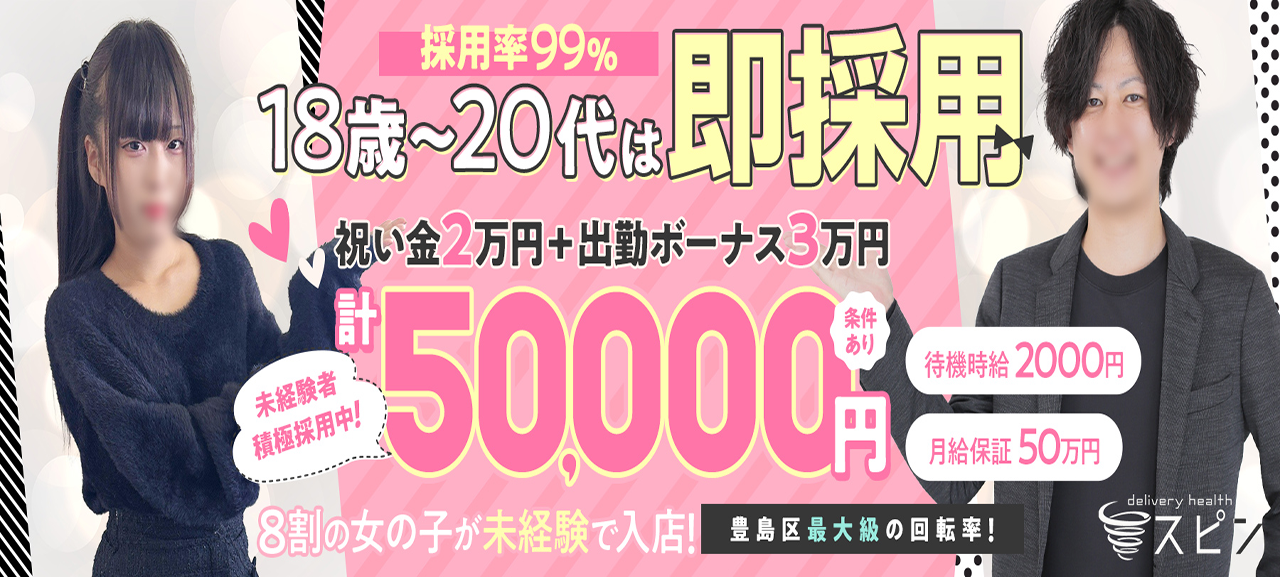 キャスト様大募集中！今なら5万円支給いたします！